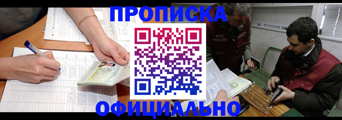 прописка 2025 в Вологде