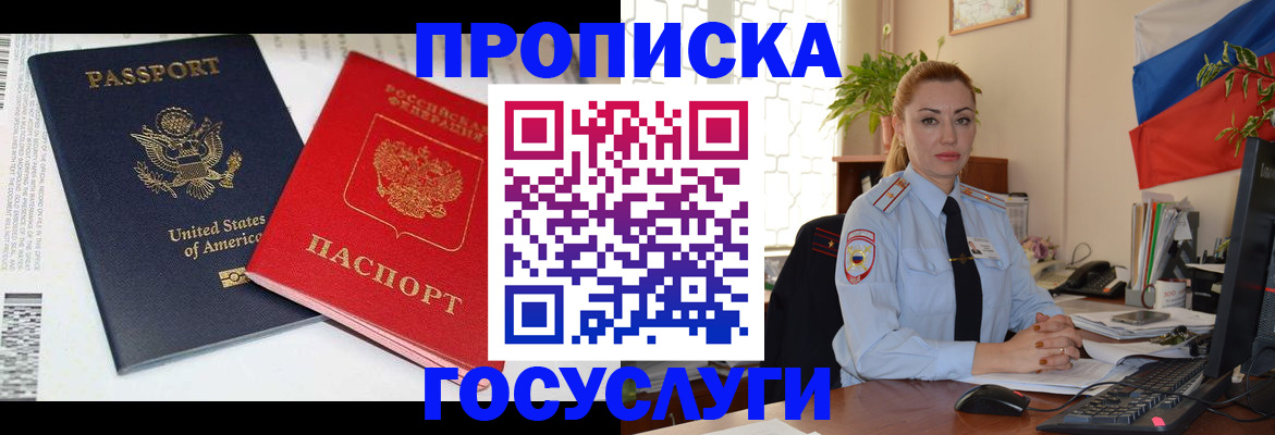 прописка паспорт в Вологде